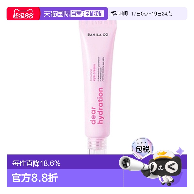 韩国直邮芭妮兰 BANILA CO 亲润保湿眼霜 20ml正品