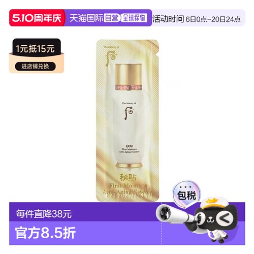 韩国直邮后WHOO 循环精华小样1ml*120片保湿补水改善修护正品