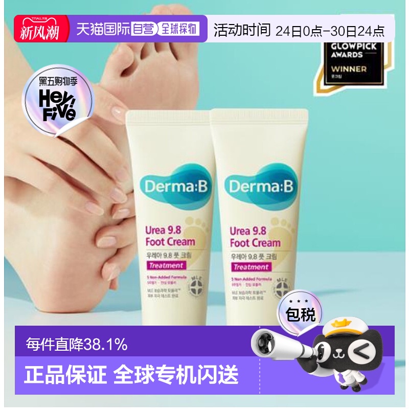 韩国直邮OLIVE YOUNG专享 Derma:B 尿素9.8护足霜 80ml*2正品
