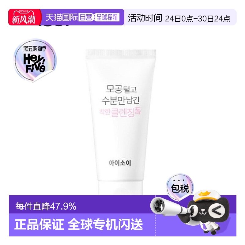 韩国直邮Isoi伊所爱洁面乳女款深层毛孔清理温和不紧绷保湿75ml正