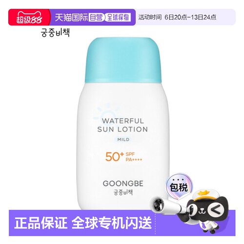 韩国直邮宫中秘策 GOONGBE 舒缓润肤防晒乳 80g正品