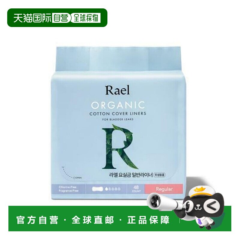韩国直邮Rael Organic Cotton Cover Liners For Bladder La正品
