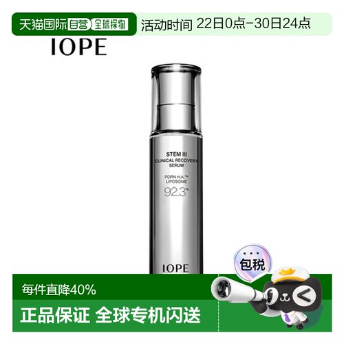 韩国直邮艾诺碧IOPE 焕活盈亮舒颜修护精华 50ml正品