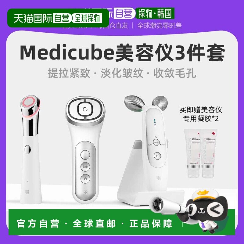 金喜善推荐韩国直邮Medicube爱肌尔提拉美容仪3件套淡纹紧致射频图片