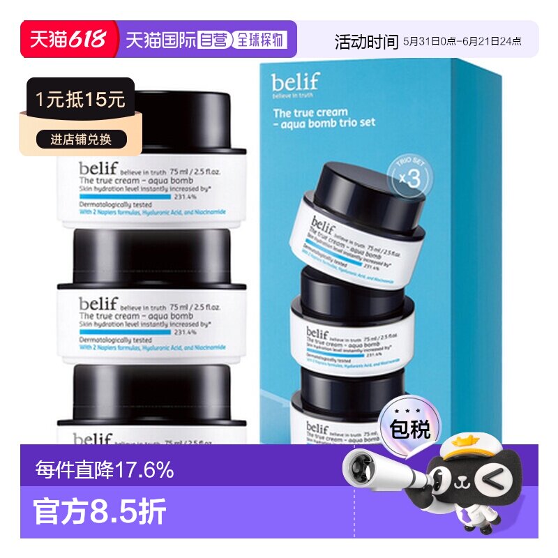 韩国直邮BELIF碧研菲水滴膨润啫喱面霜3件装(油皮用)75ml*3正品