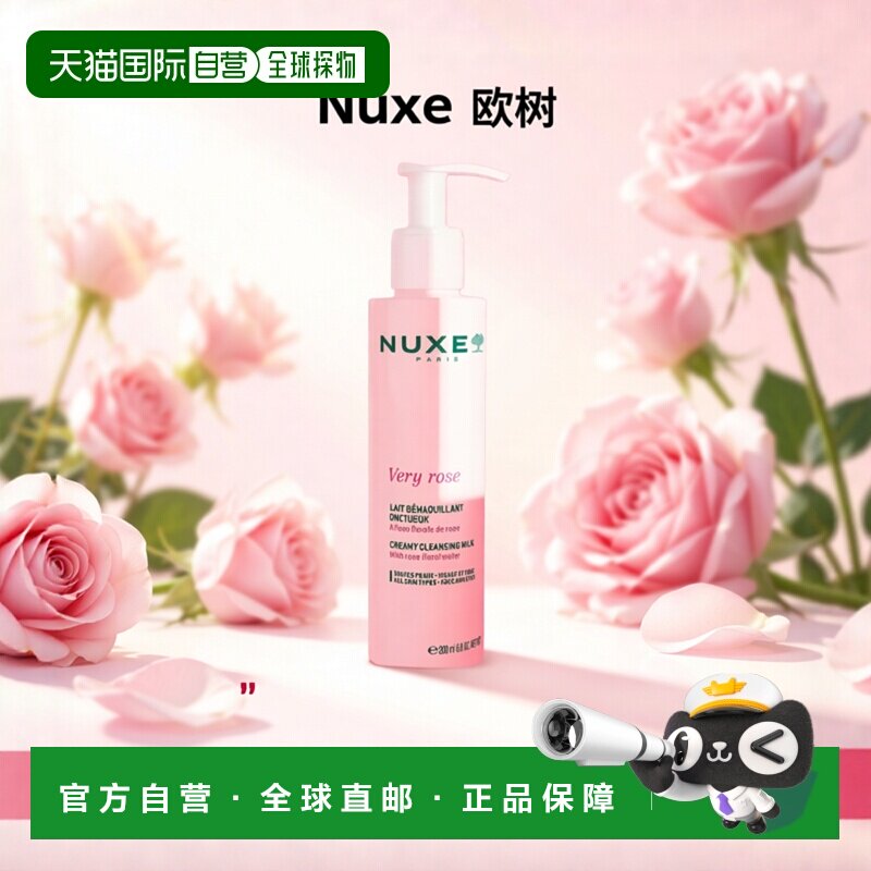 韩国直邮OliveYoung专享 NUXE欧树玫瑰卸妆乳 200ml正品