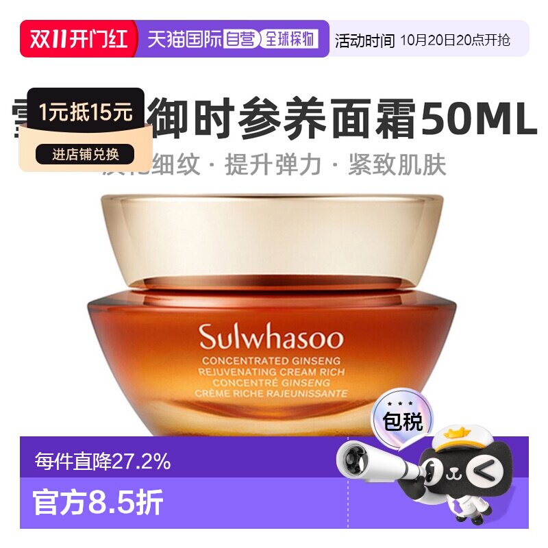 韩国直邮Sulwhasoo雪花秀御时参养面霜补水保湿滋润品牌50ml正品