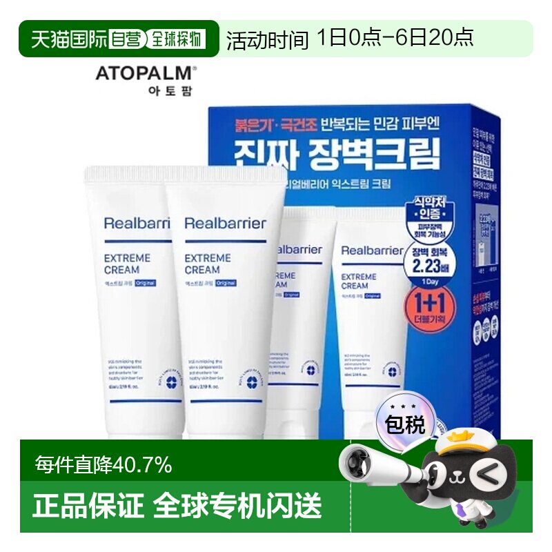 韩国直邮爱多康 ATOPALM 双效面霜 65ml*2正品