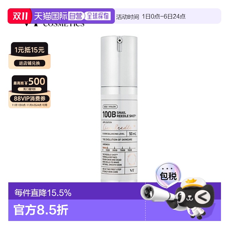 韩国直邮VT COSMETICS 微针蜗牛原液补水保湿精华 100B 50ml正品