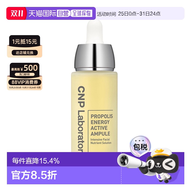 韩国直邮CNP希恩派蜂胶水润精华35ml面部护理补水保湿品牌正品