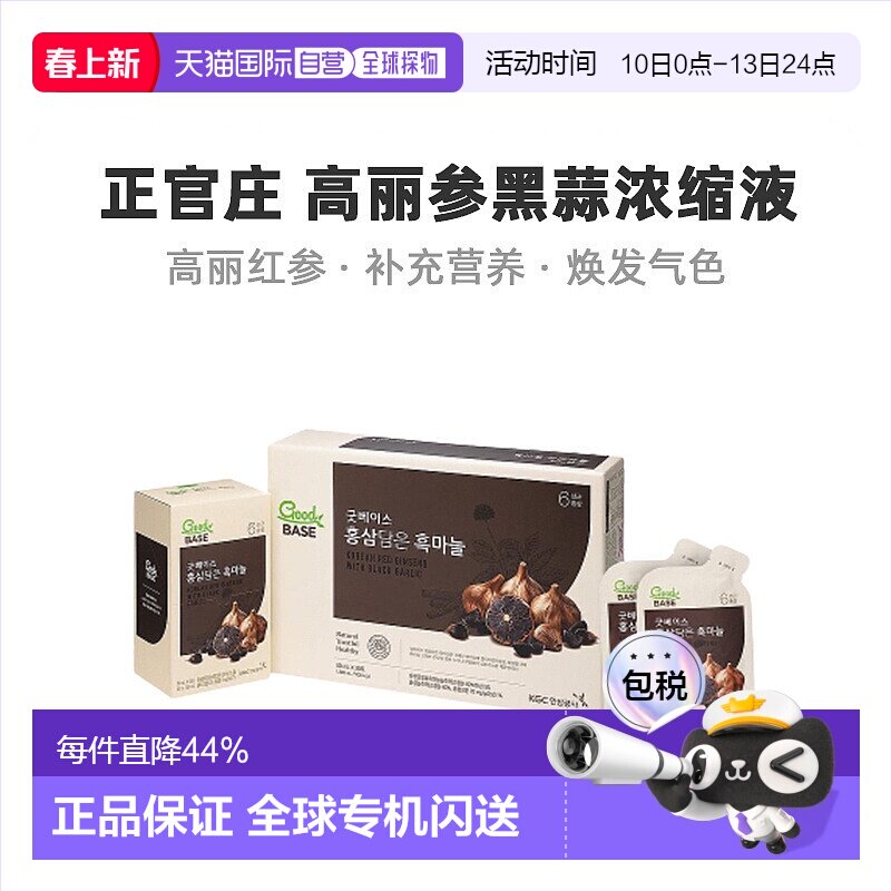 自营｜正官庄韩版6年根高丽红参黑蒜浓缩液50ml*30袋滋补品口服