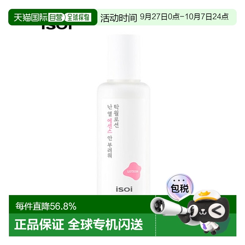 韩国直邮Isoi伊所爱精华乳液女款柔润保湿锁水嫩肤清爽光滑140ml