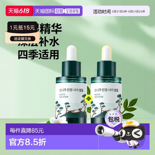 韩国直邮OliveYoung专享 roundlab柔恩莱独岛松树保湿精华 30ml*2