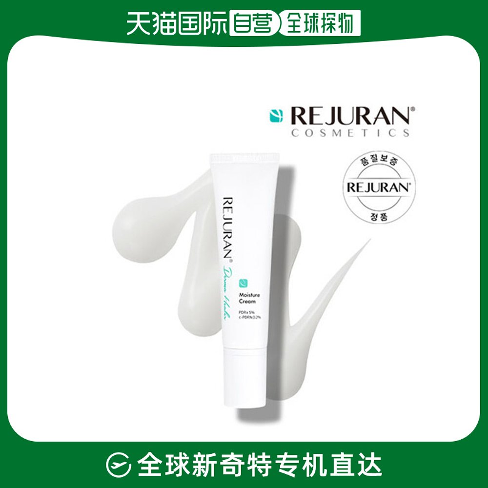 韩国直邮REJURAN 乳液/面霜   独家成分 PDRX  Dermasure 保湿面