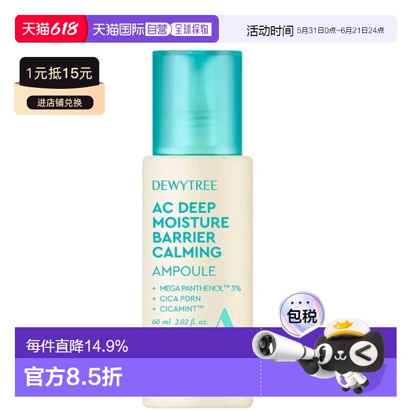 韩国直邮OLIVE YOUNG专享 DEWYTREE保湿精华补水保湿滋润60ml正品
