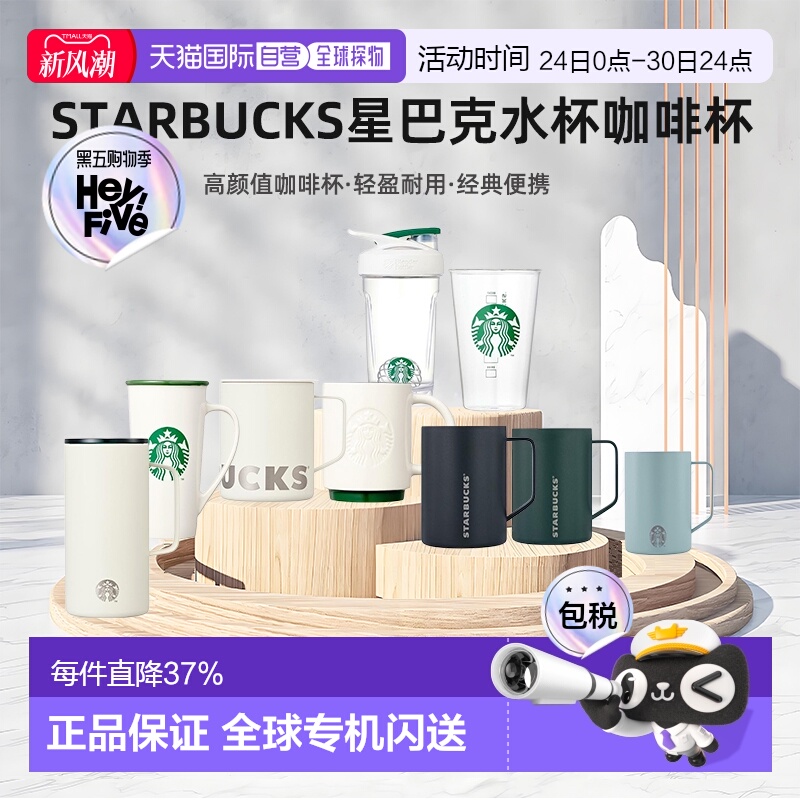 韩国直邮STARBUCKS星巴克新款不锈钢休闲杯咖啡杯家用办公杯