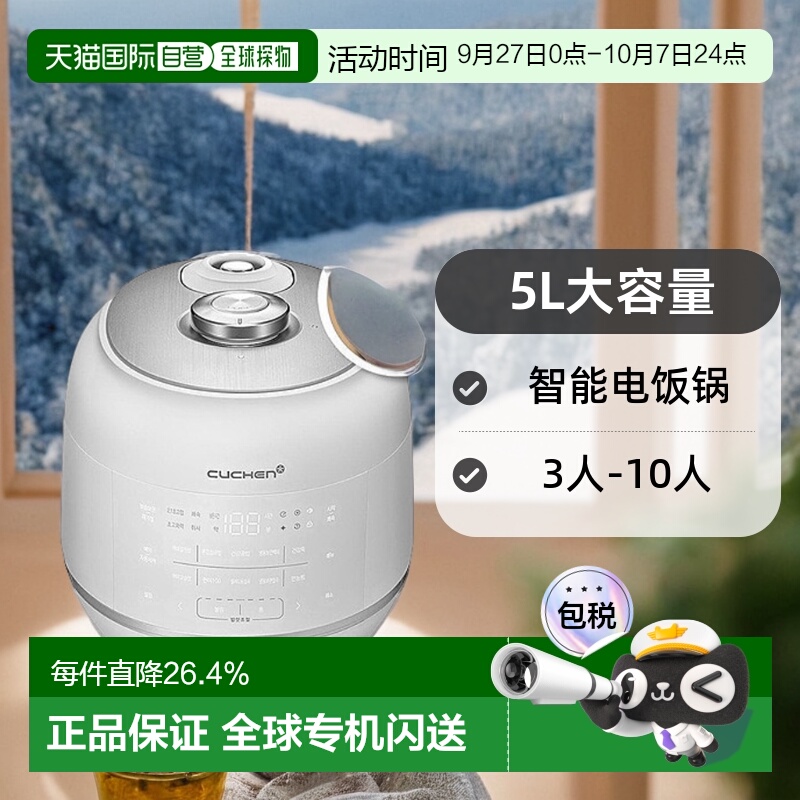 CUCHEN酷晨IH电饭煲5L大容量智能电饭锅3人-10人RPK1070W家用高压