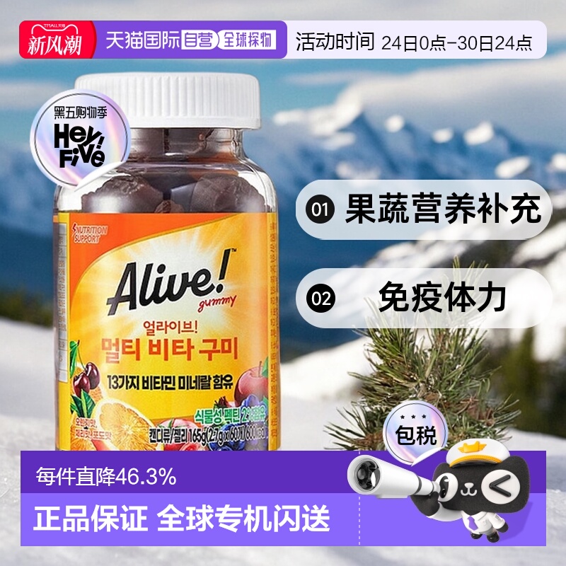 韩国直邮然萃维Alive复合维生素软糖60粒果蔬营养补充免疫体力