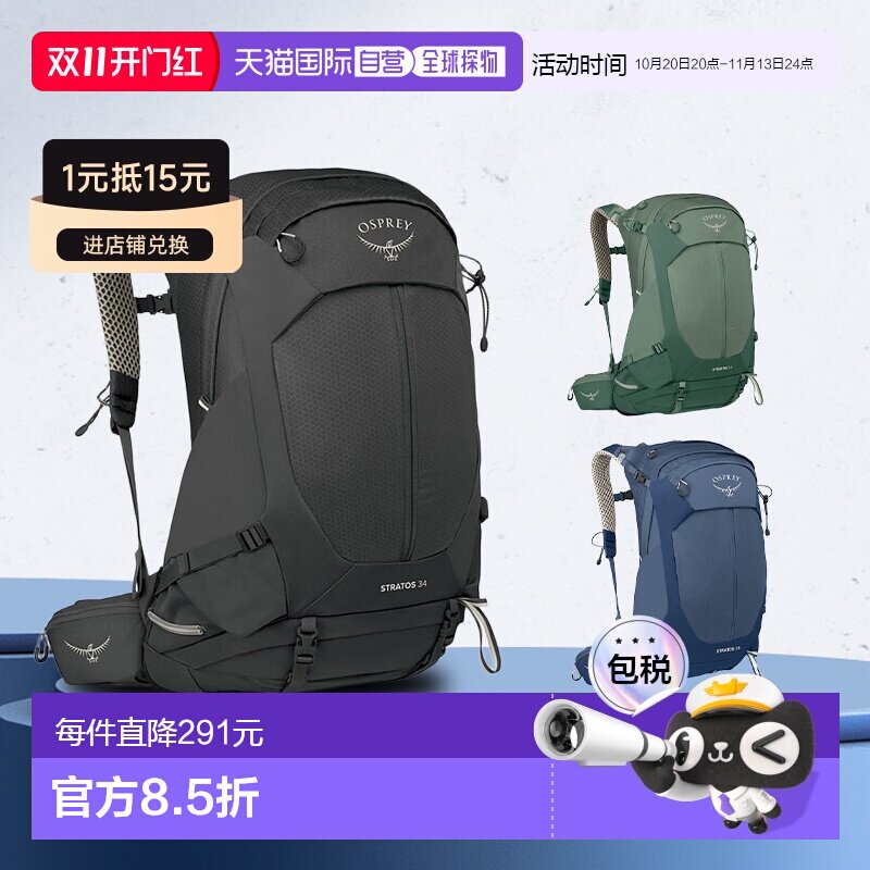 韩国直邮OSPREY云层系列STRATOS男款户外登山双肩包徒步26新款