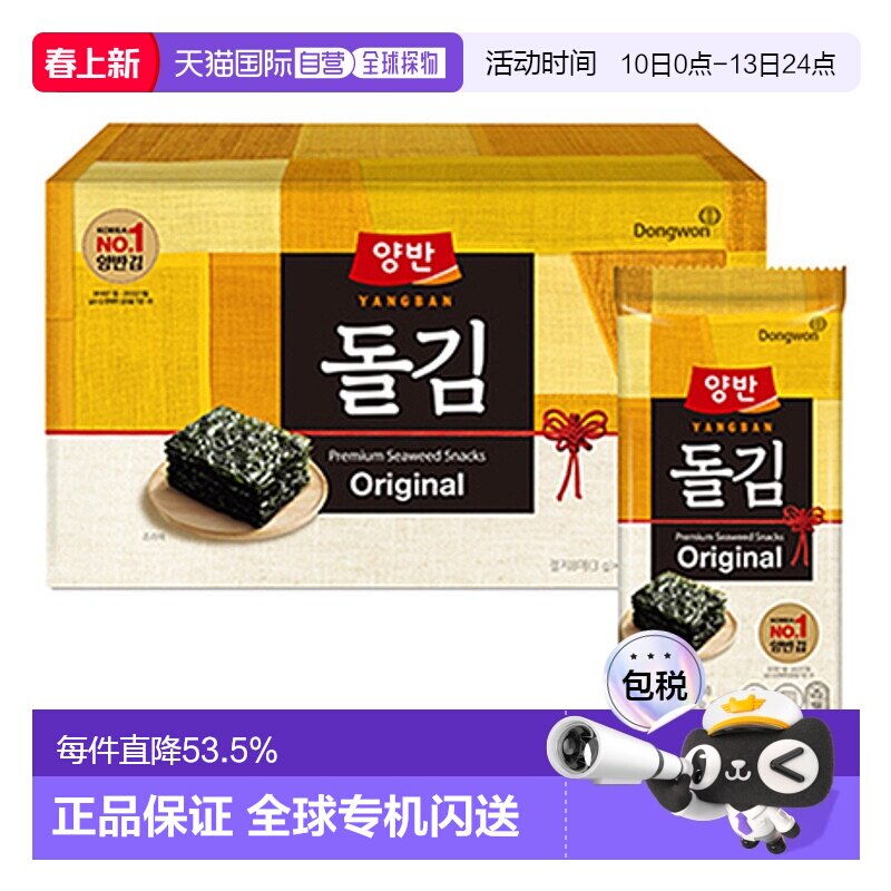 韩国直邮Dongwon 东远两班海苔 香油油味海苔 3g*20包 2025.12到