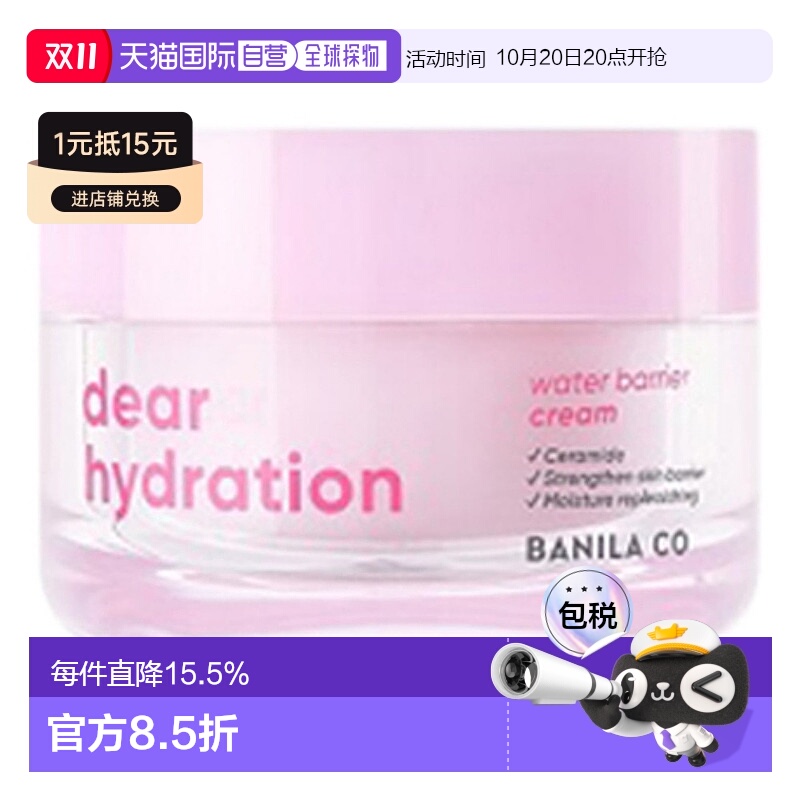 韩国直邮芭妮兰 BANILA CO 亲润保湿面霜 50ml正品