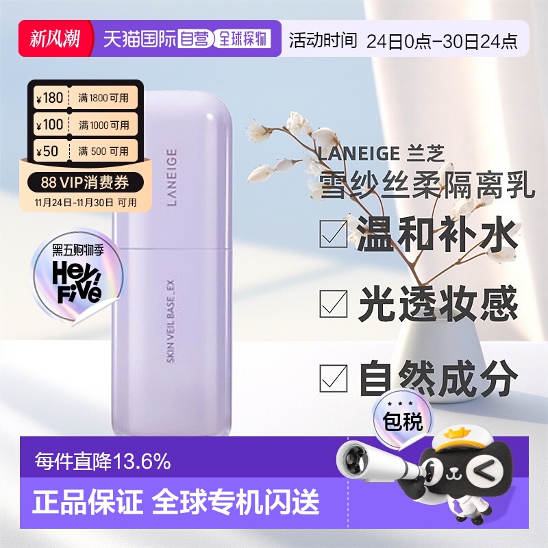 韩国直邮Laneige兰芝雪纱丝柔修颜隔离乳40号补水光透妆感