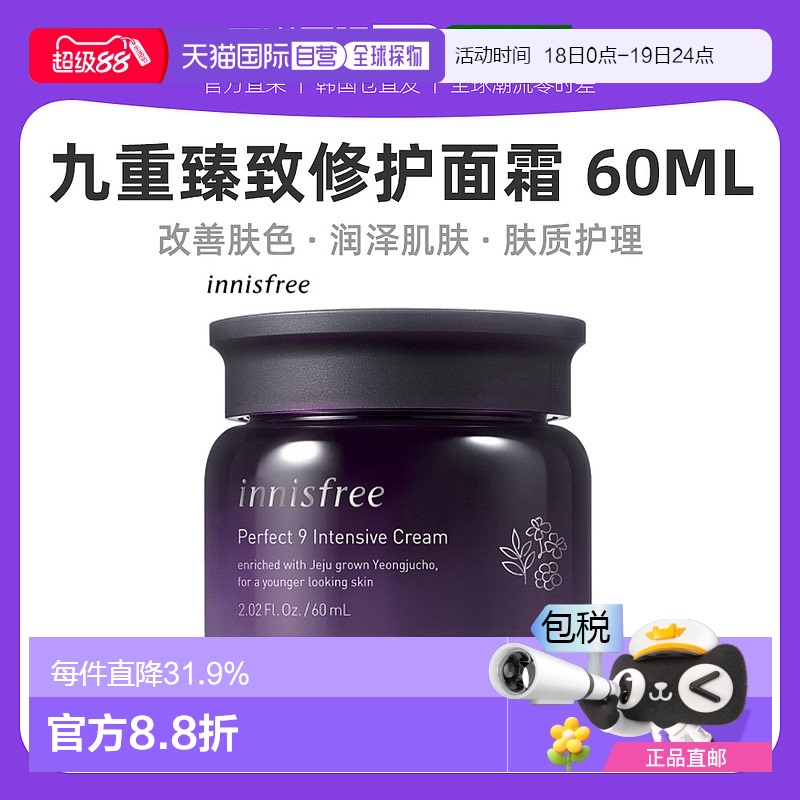 韩国直邮innisfree悦诗风吟九重臻致修护面霜保湿紧致淡纹女60ml