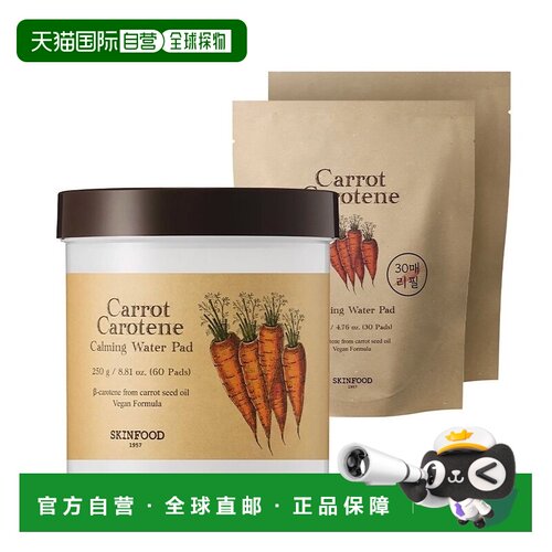 韩国直邮Skinfood思亲肤胡萝卜棉片面膜120片舒缓保湿补水正品