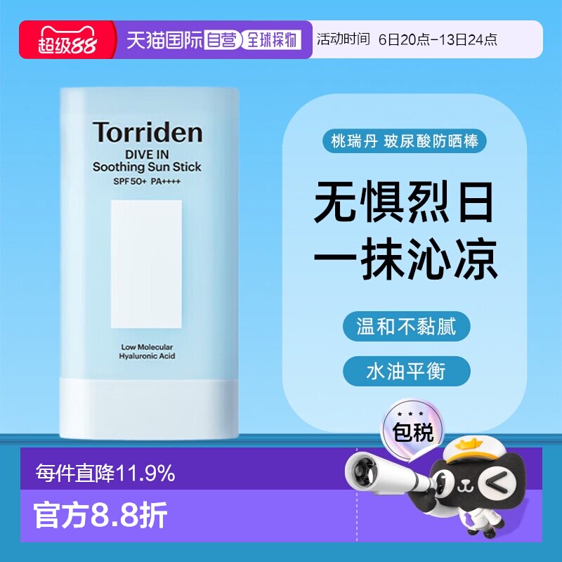 韩国Torriden桃瑞丹玻尿酸防晒棒春夏水感轻薄防晒19g正品										