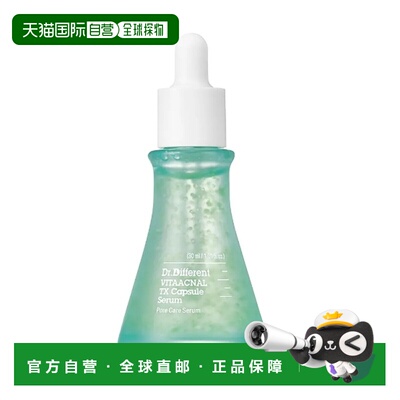 韩国直邮OliveYoung专享 DR.DIFFERENT 维他命TX精华液 30ml正品