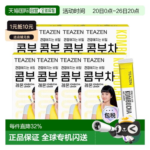 韩国直邮TEAZEN康普茶柠檬味人气口味休闲实惠装健康饮品 40包