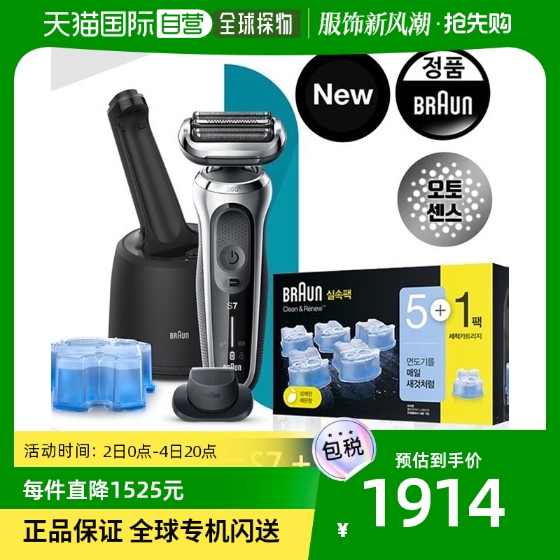 韩国直邮BRAUN 脱毛仪器 棕色系列7电动剃须刀(71-S7200cc) 6片清