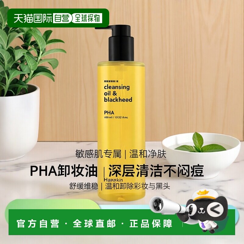 韩国直邮OLIVE YOUNG专享  Hanskin 敏感肌卸妆油 400ml正品