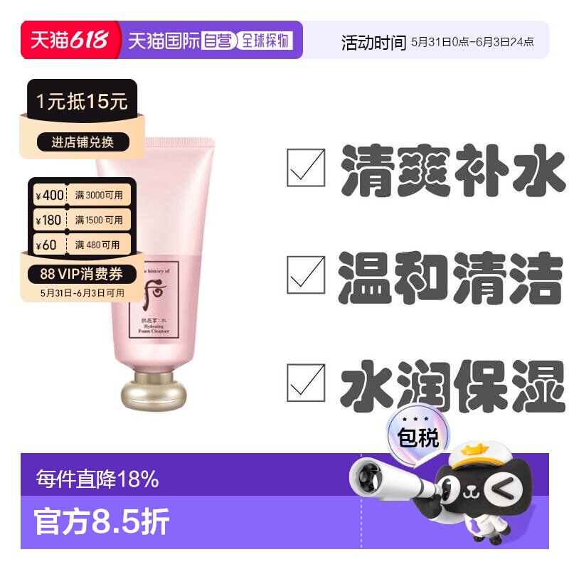 韩国直邮Whoo后拱辰享水妍洗面奶女180ml温和清洁保湿泡沫洁面膏