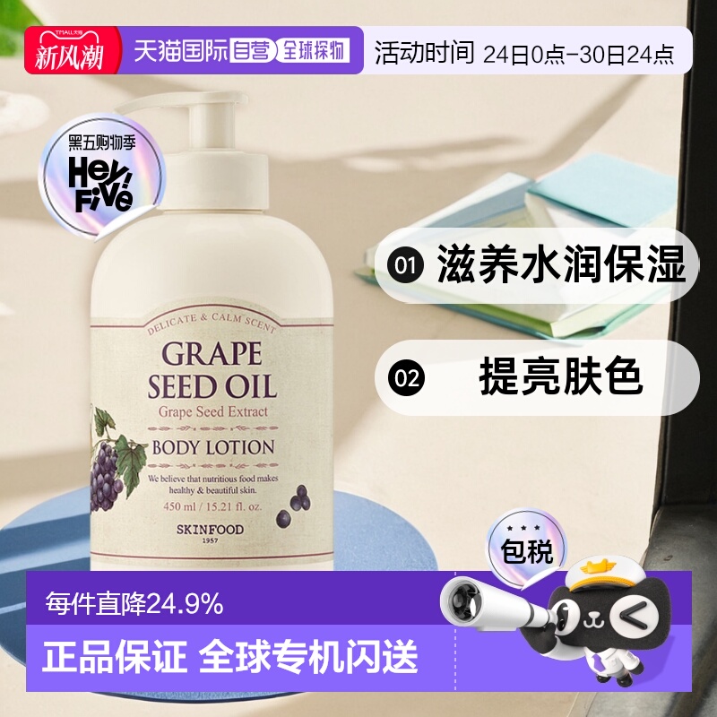 韩国直邮SKIN FOOD 思亲肤 身体乳滋养水润保湿润肤乳450ml 葡萄