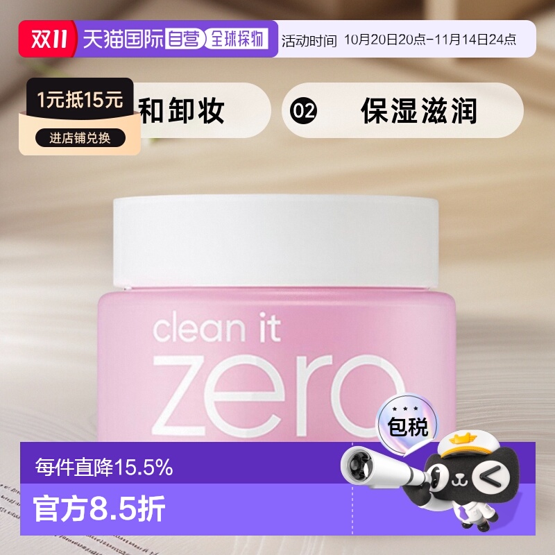 韩国直邮BANILA CO ZERO 芭妮兰 温和洁面卸妆膏100ml正品
