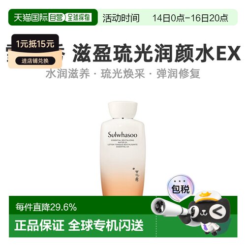 韩国直邮Sulwhasoo 雪花秀 滋盈肌本舒活润颜水 150ml正品爽肤水