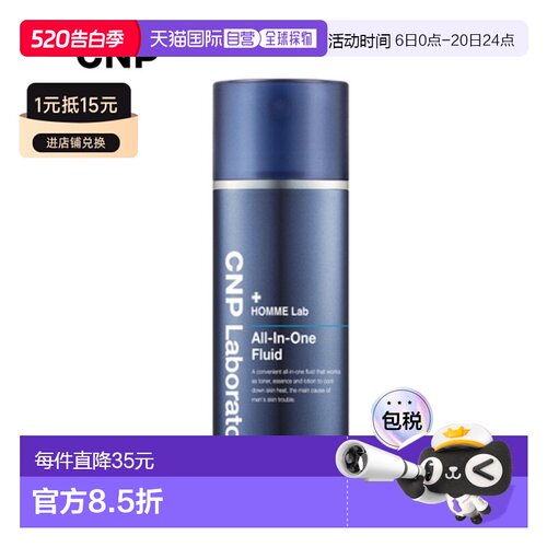 韩国直邮希恩派 CNP 男士补水滋润多效合一精华乳液 120ml正品