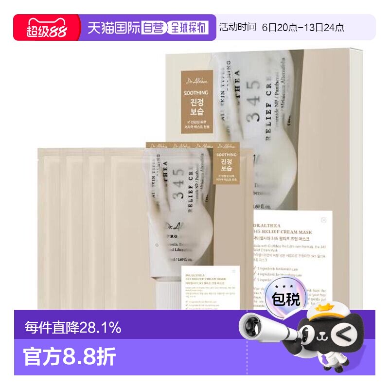 韩国直邮Dr.Althea/艾西儿 345 舒缓修护面膜 28g*4正品