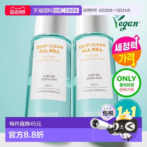 韩国直邮OLIVE YOUNG专享  Point 全能眼唇卸妆液 200ml*2正品