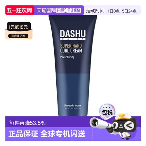 韩国直邮dashu保湿蓬松持久造型精华素发蜡三合一定型弹力素正品