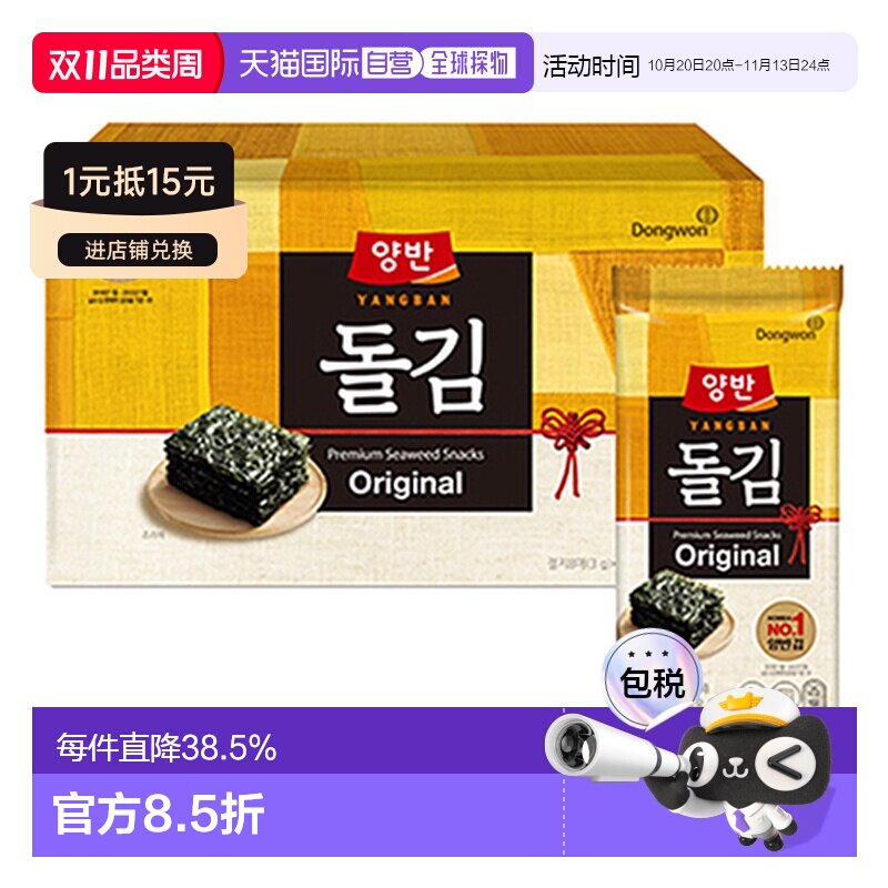 韩国直邮Dongwon 东远两班海苔 香油油味海苔 3g*20包即食紫菜