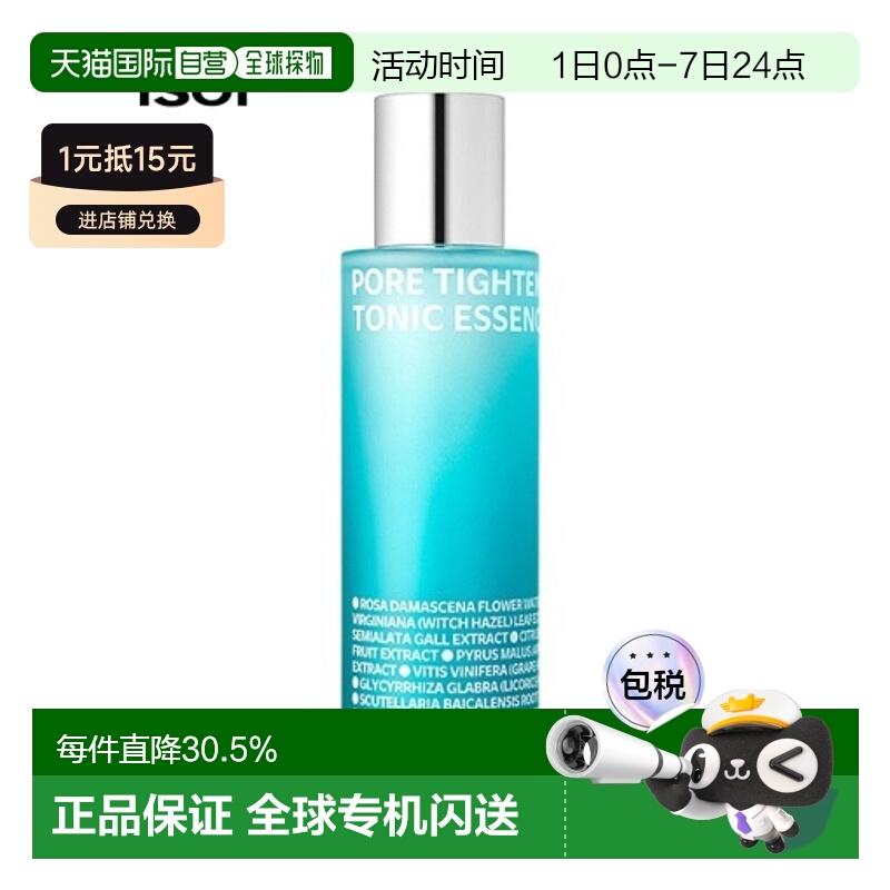 韩国直邮Isoi伊所爱玫瑰紧致爽肤水精华女款保湿锁水嫩肤130ml