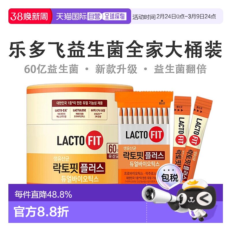 韩国直邮乐多飞钟根堂LACTO-FIT益生菌粉成人儿童全家款大桶200条