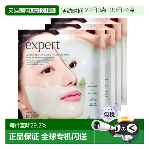韩国直邮Ariul 艾藜儿胶原凝胶面膜 绿色镇定 41g*4片正品