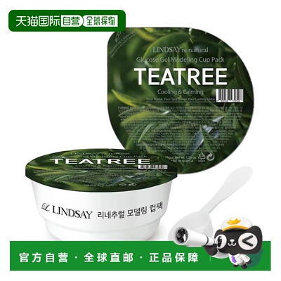 韩国直邮Lindsay霖赛林赛涂抹面膜35g*12盒软膜粉舒缓保湿泥正品
