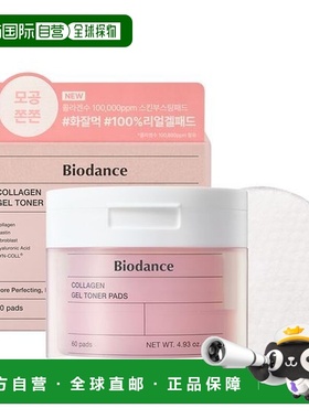 韩国直邮OLIVE YOUNG专享 biodance胶原蛋白湿敷棉片 60片/1正品
