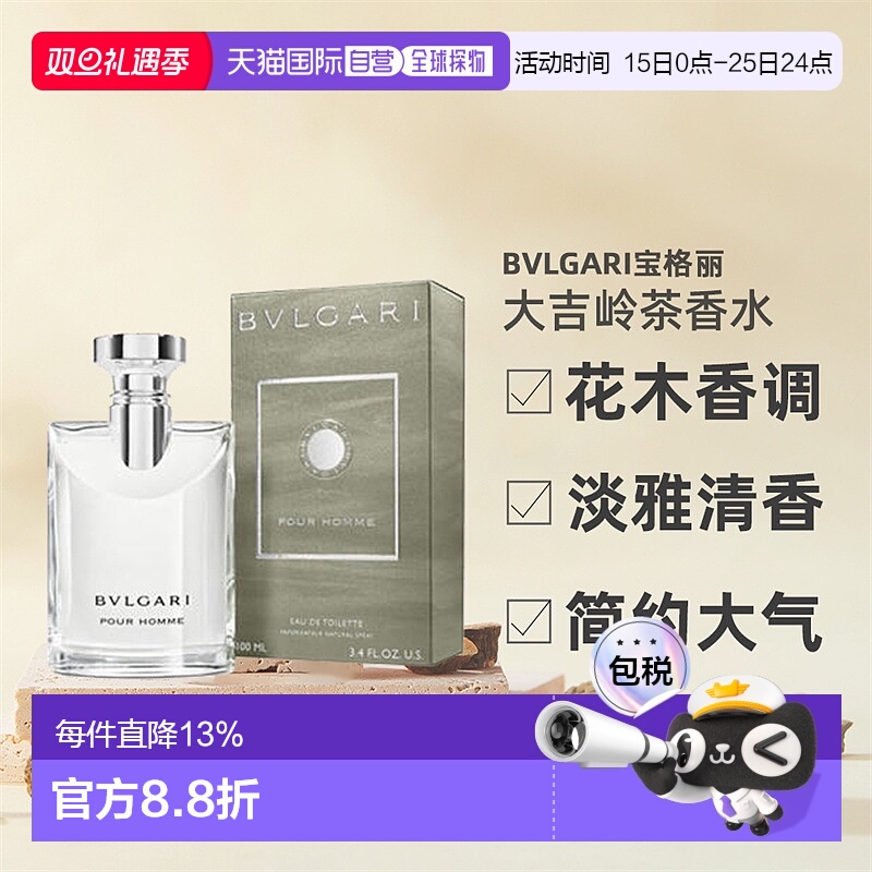 香港直邮Bvlgari宝格丽大吉岭茶淡香水花香木制芬芳50/100ml正品