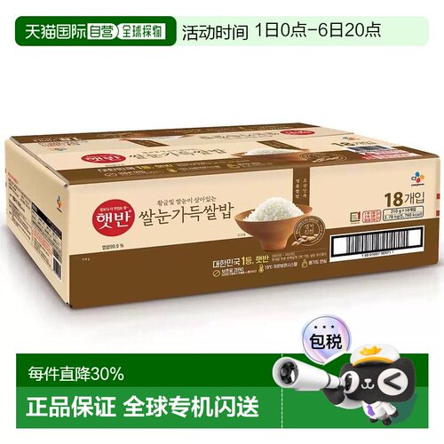 韩国直邮CJ希杰速食米芽米饭210g*18盒装微波炉即食白米饭半成品