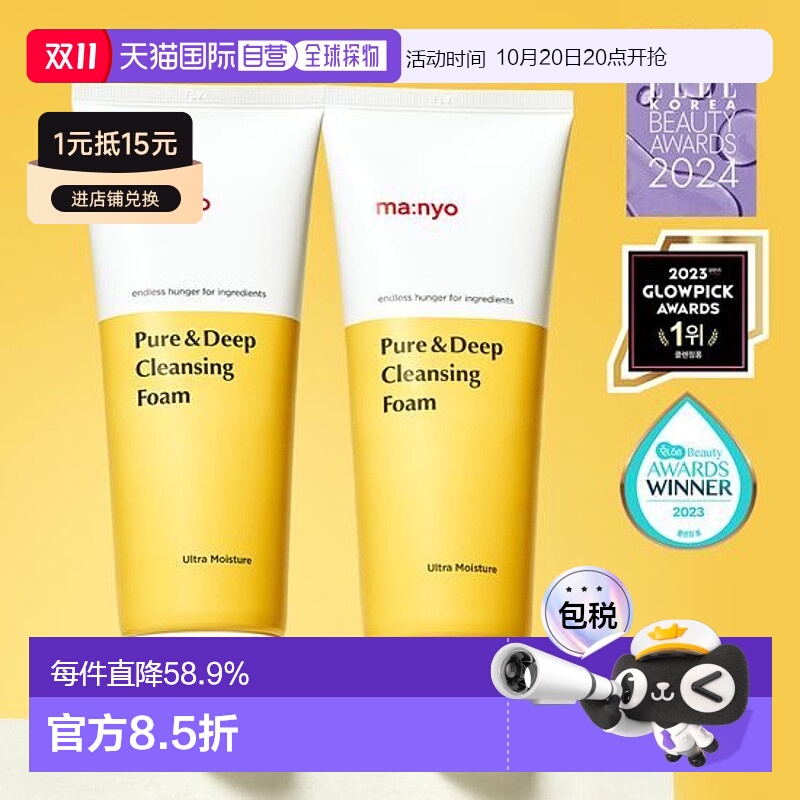 韩国直邮OLIVE YOUNG专享 MANYO魔女工厂洗面奶两件装160ml*2正品